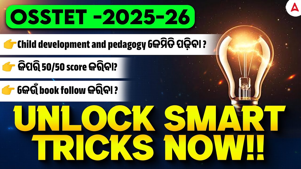 OSSTET 2025-26 | Child development and pedagogy କେମିତି ପଢ଼ିବା ? | Complete Details