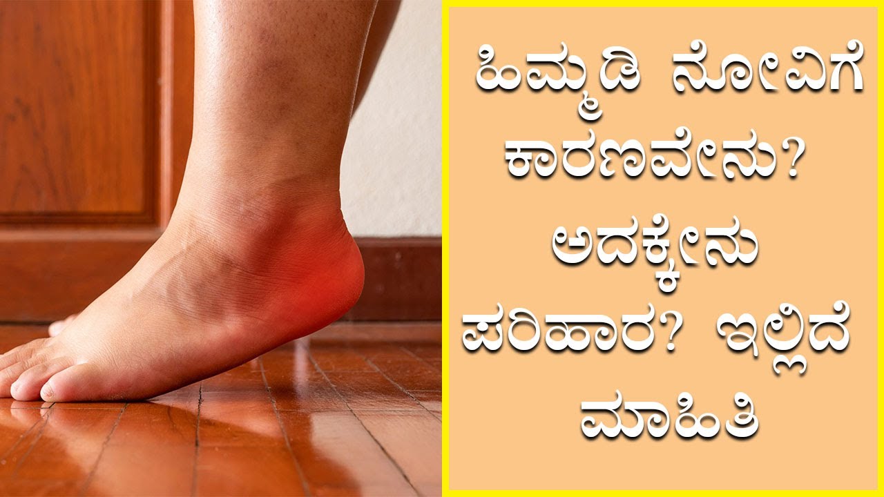 Plantar fasciitis - Symptoms and causes | PART-5 | Vijay Karnataka