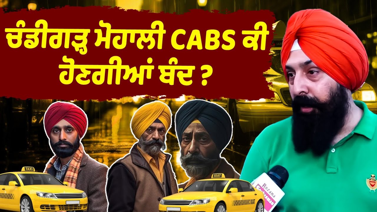 Will cabs in Chandigarh and Mohali be shut down? | Chandigarh Cabs Drivers Interview | Cab Service