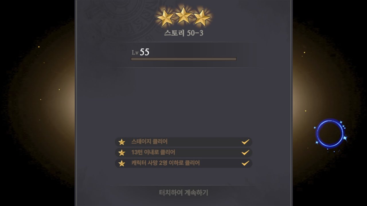 창세기전) 50-3 스토리 일반