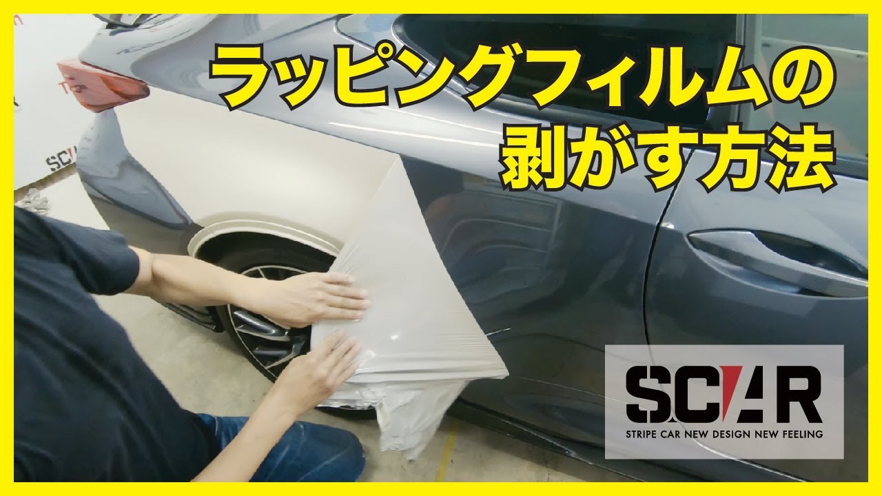 3年経ったラッピングを剥がします！！ Car Wrapping! Lexus RC-F unwrapping
