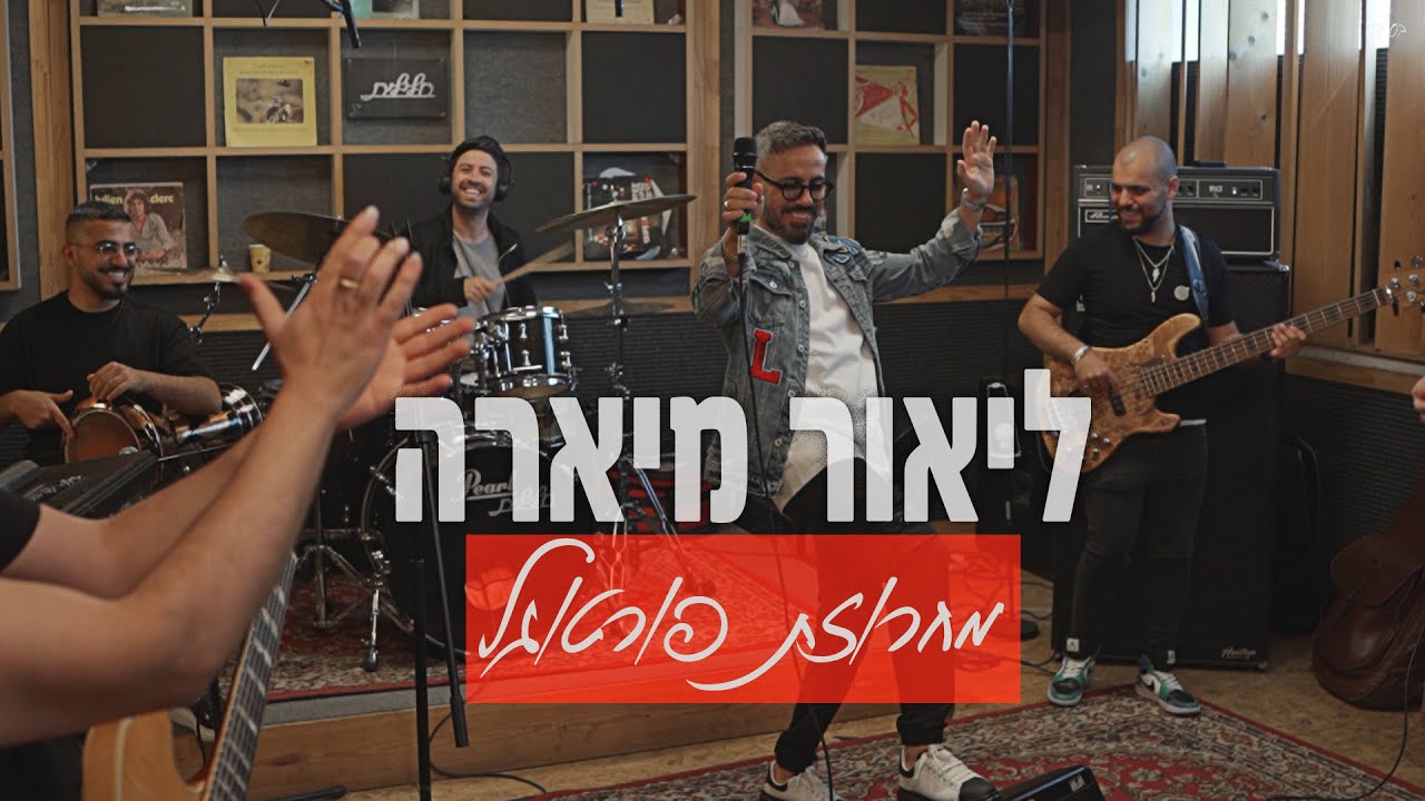 ליאור מיארה-מחרוזת פורטוגל -Lior Miara
