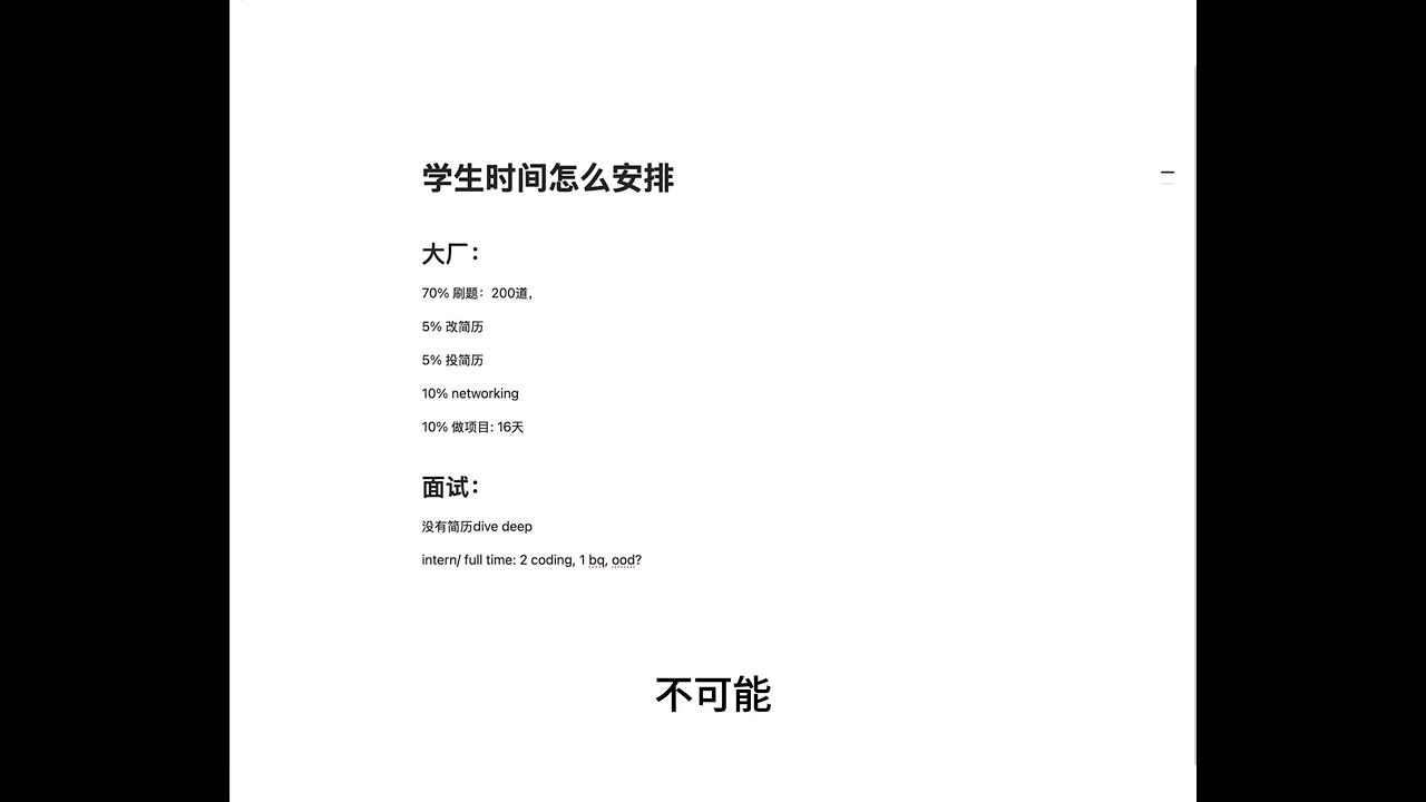 cs 本科生/master 找2026 summer 实习/ full time 时间安排