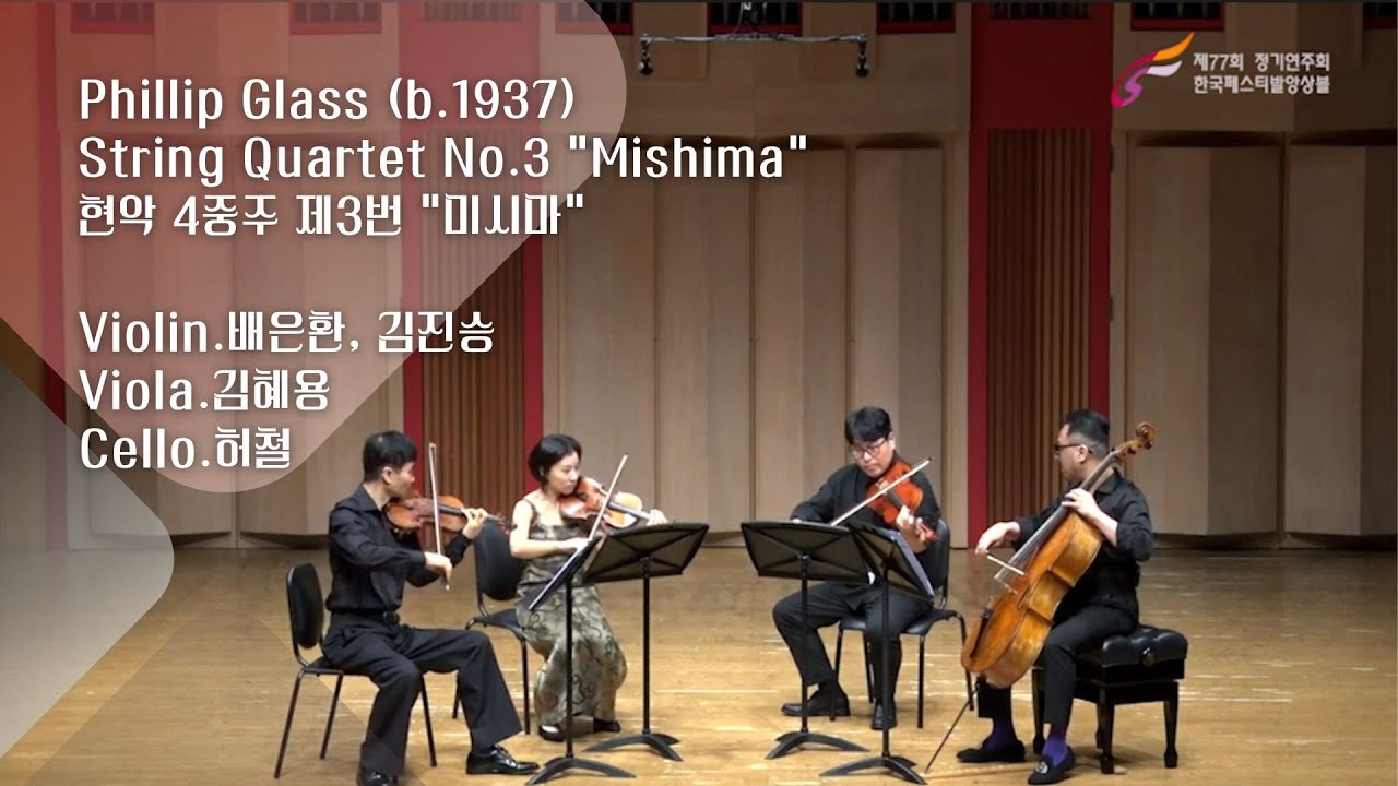 Philip Glass  (b.1937)String Quartet No.3 