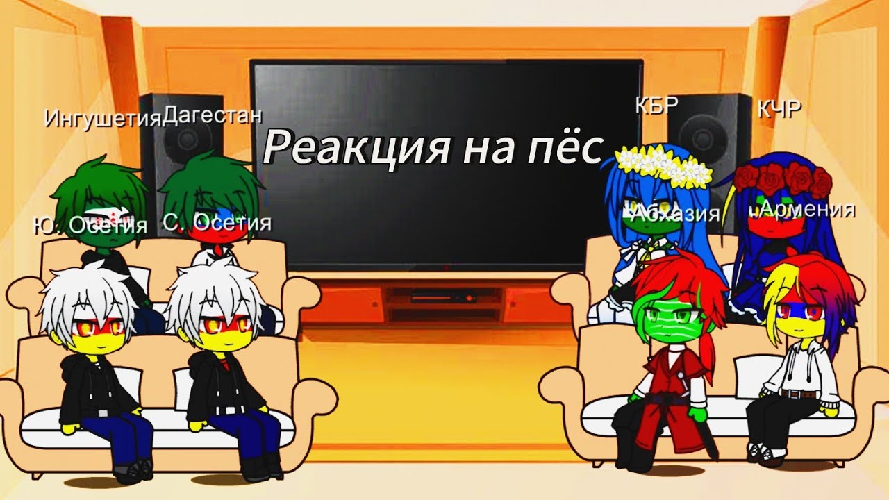Реакция стран Кавказа ( не все) на пёс (1/?)