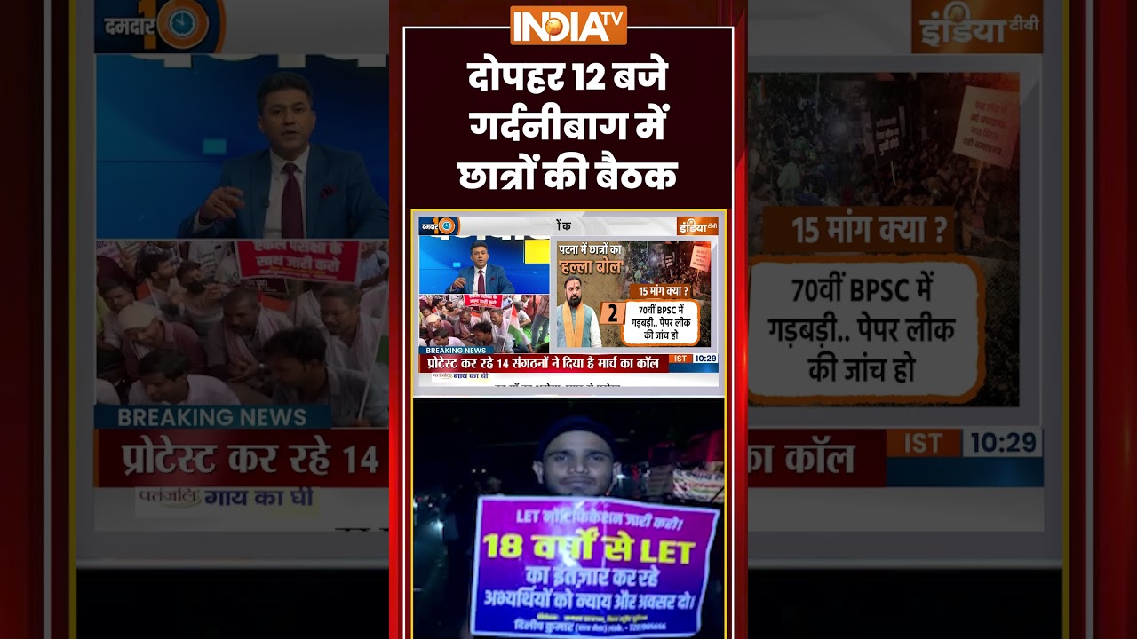 Patna Student Protest | दोपहर 12 बजे #gardanibagh में छात्रों की बैठक |  #patna #studentprotest