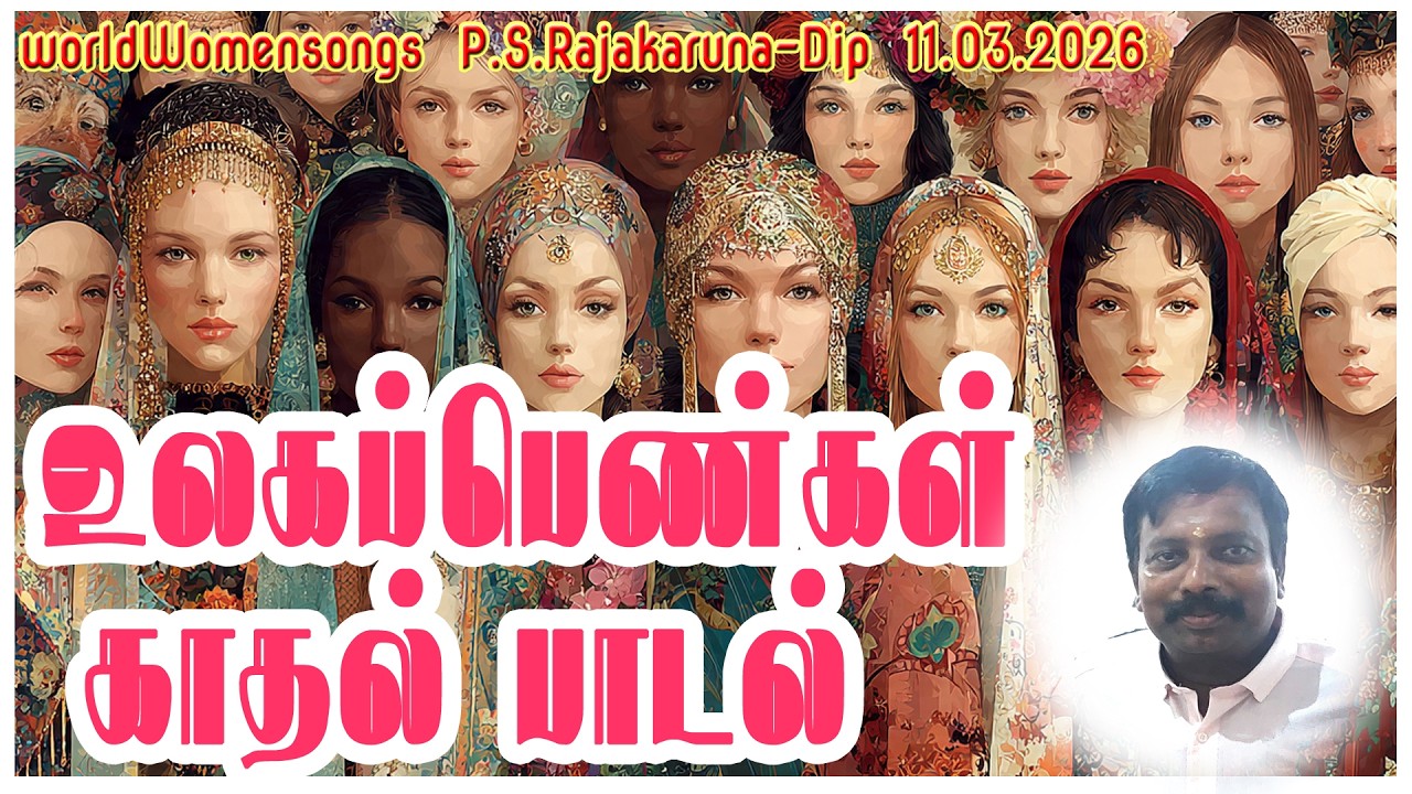 #''இதய  ஒளியை தந்தவளே  “என் காதல்  தேவதையே  ”#tamillovesong song #songlyrics -P.S.Rajakkaruna.