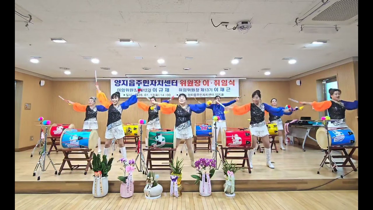 아랑고고장구ㆍ양지 주민자치센터