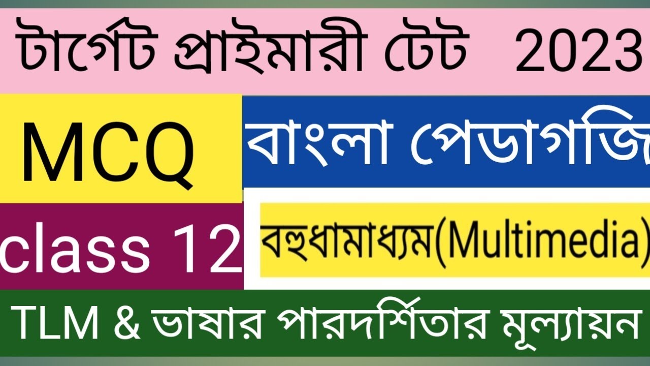 #TLM mcq #class 12 #Teaching of first language in a multilingual class #multimedia materialwith ICT