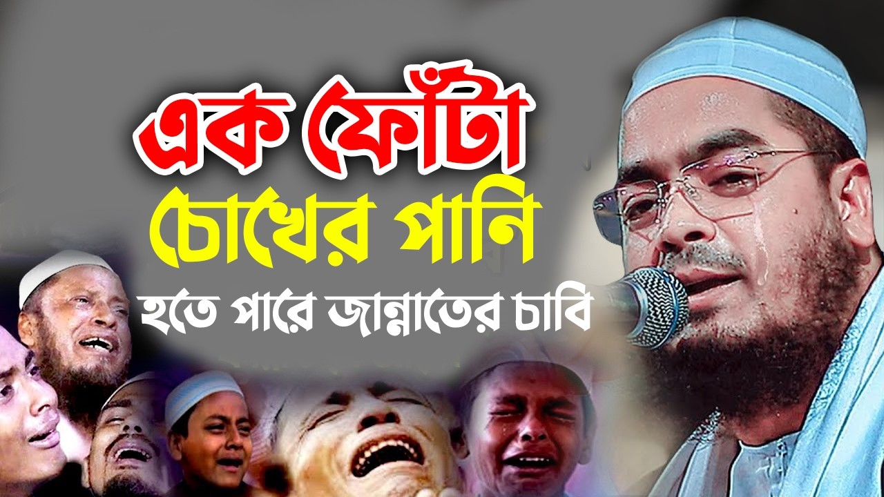 রমজানে যুবকের কান্না আল্লাহ ফিরিয়ে দেন না! | Hafizur Rahman Siddiki new Waz 1902269:50