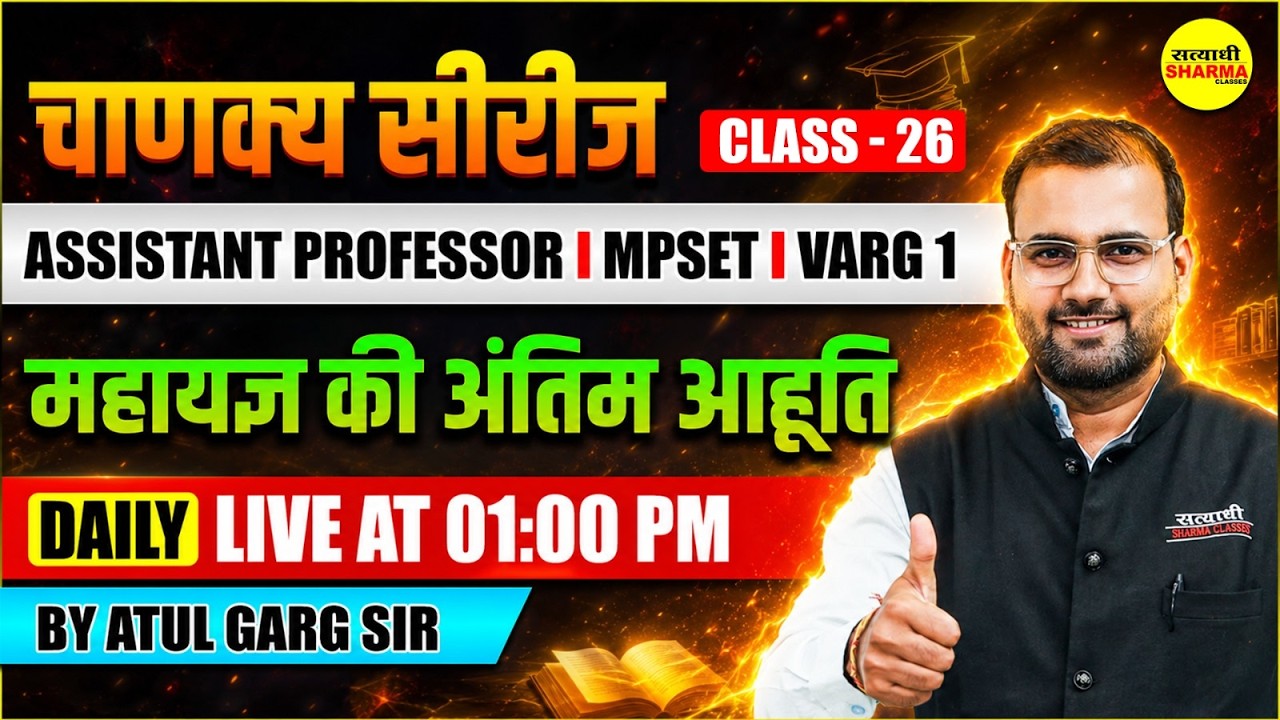 ASSISTANT PROFESSOR 2026 MPSET MPTET VARG 1 CHANAKYA SERIES REVISION BY ATUL GARG SIR