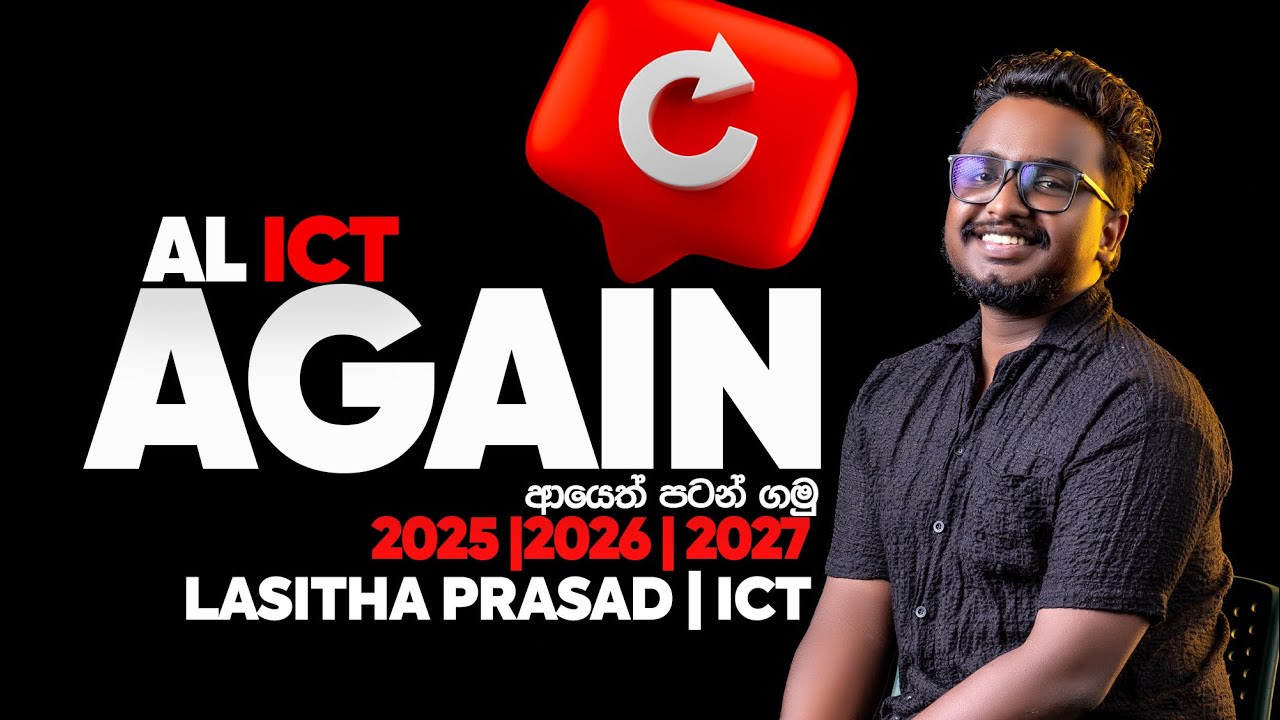 AL ICT SPECIAL MEETING | ආයෙත් පටන් ගමු | Lasitha Prasad