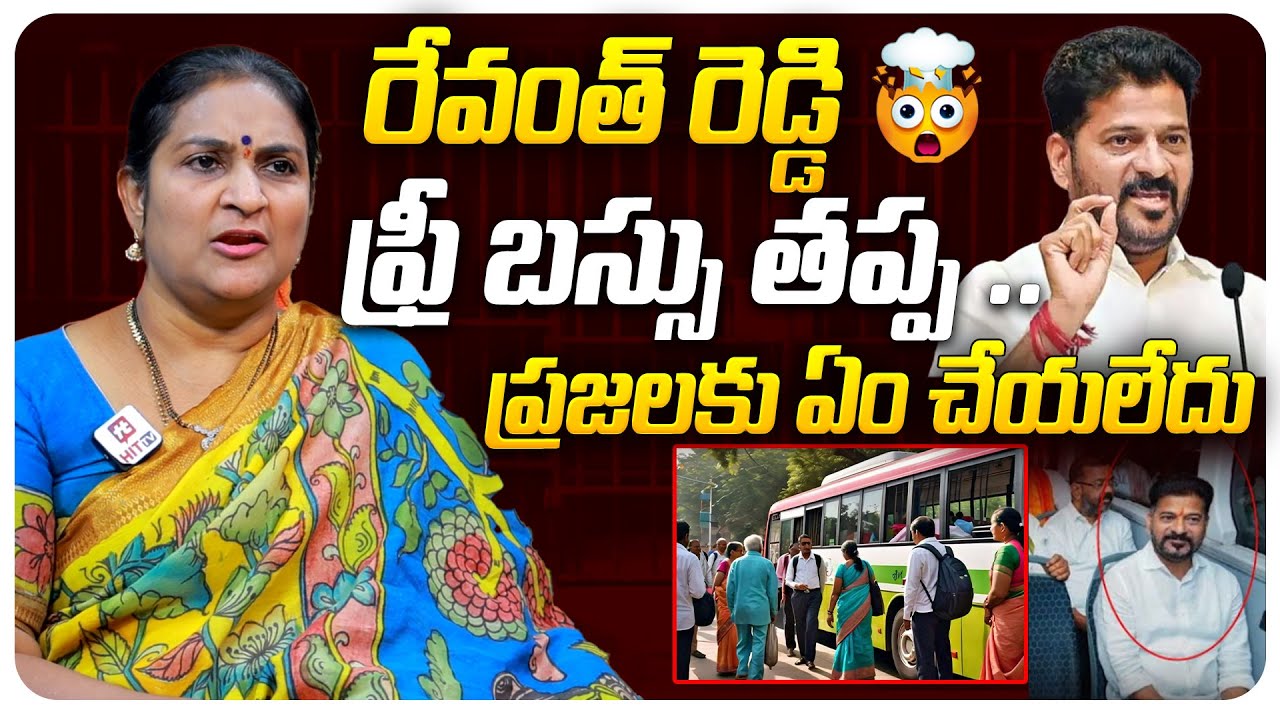 Joythi Reddy about Free Bus Scheme | CM Revanth Reddy | 