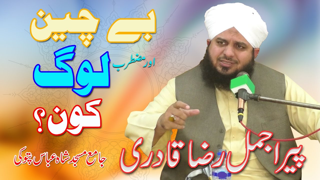 Peer Ajmal Raza Qadri | New Khitab November 2025 | Jamia Masjed Shah Abbas | Pattoki