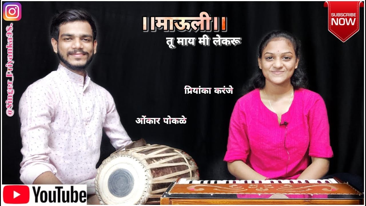 Mauli Tu May Me Lekru - Priyanka Karanje