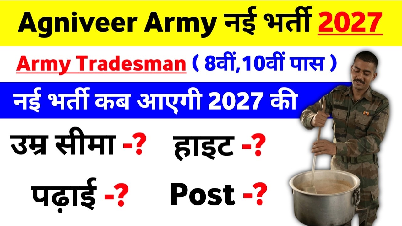 Agniveer Army Tradesman bharti 2027 | Army 8th & 10th pass Tradesman vacancy 2027