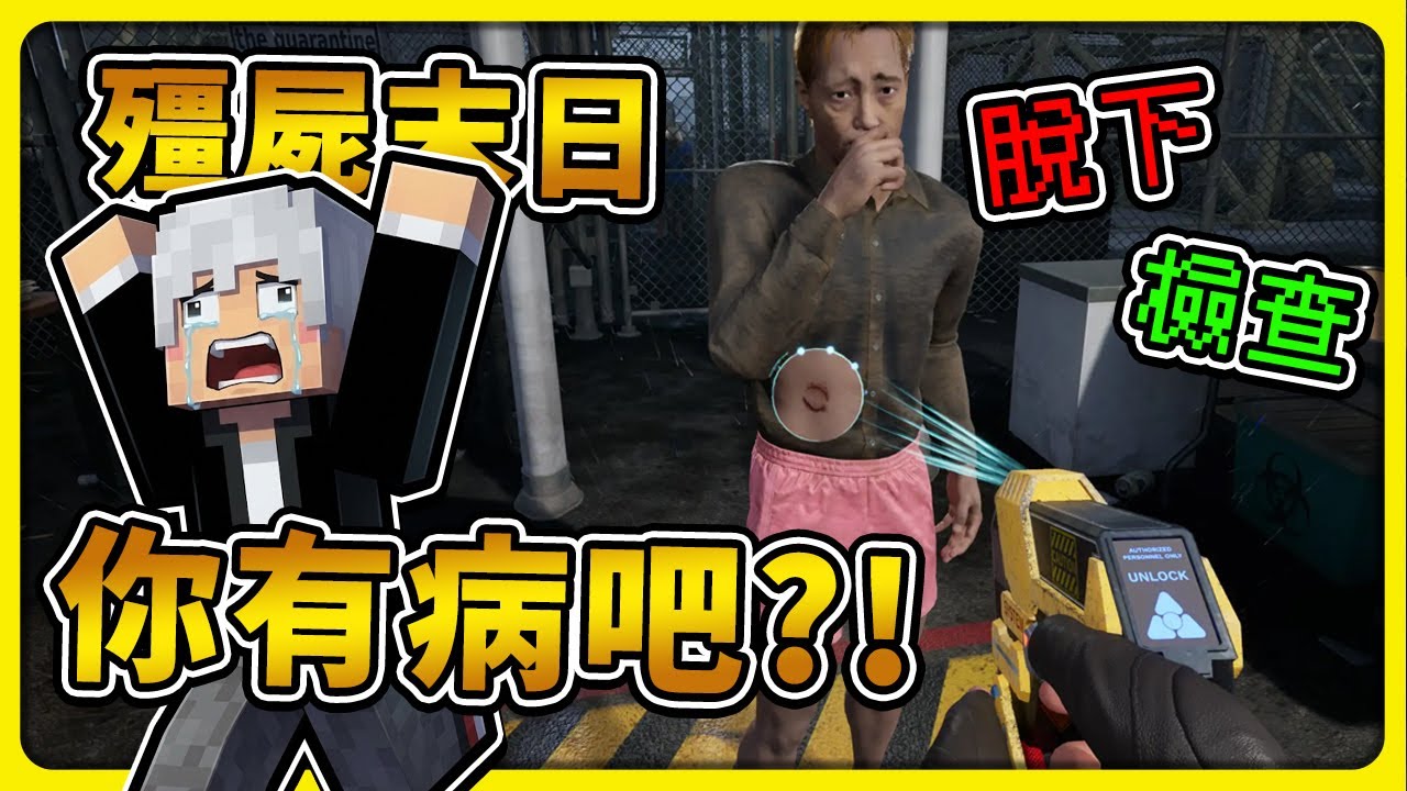 【殭屍末日】再次衝結局！！殭屍檢查站！《Quarantine Zone: The Last Check》