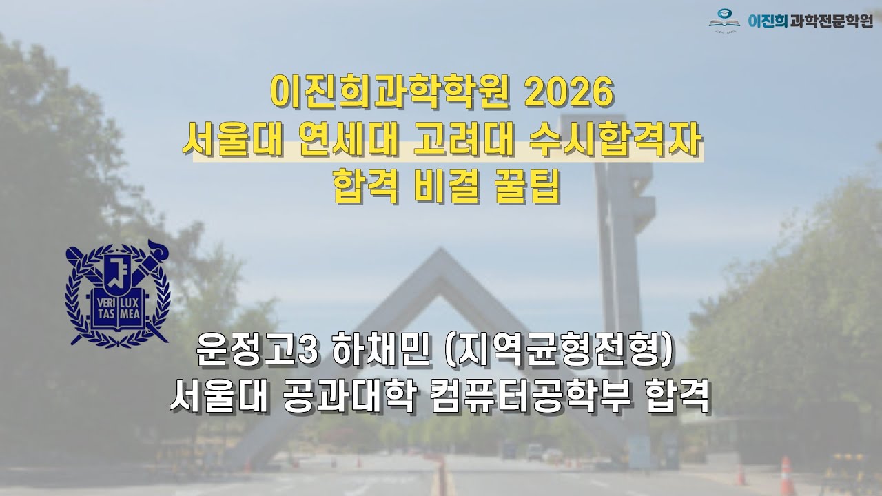 2026 서울대수시합격자 내신과 수능대비법