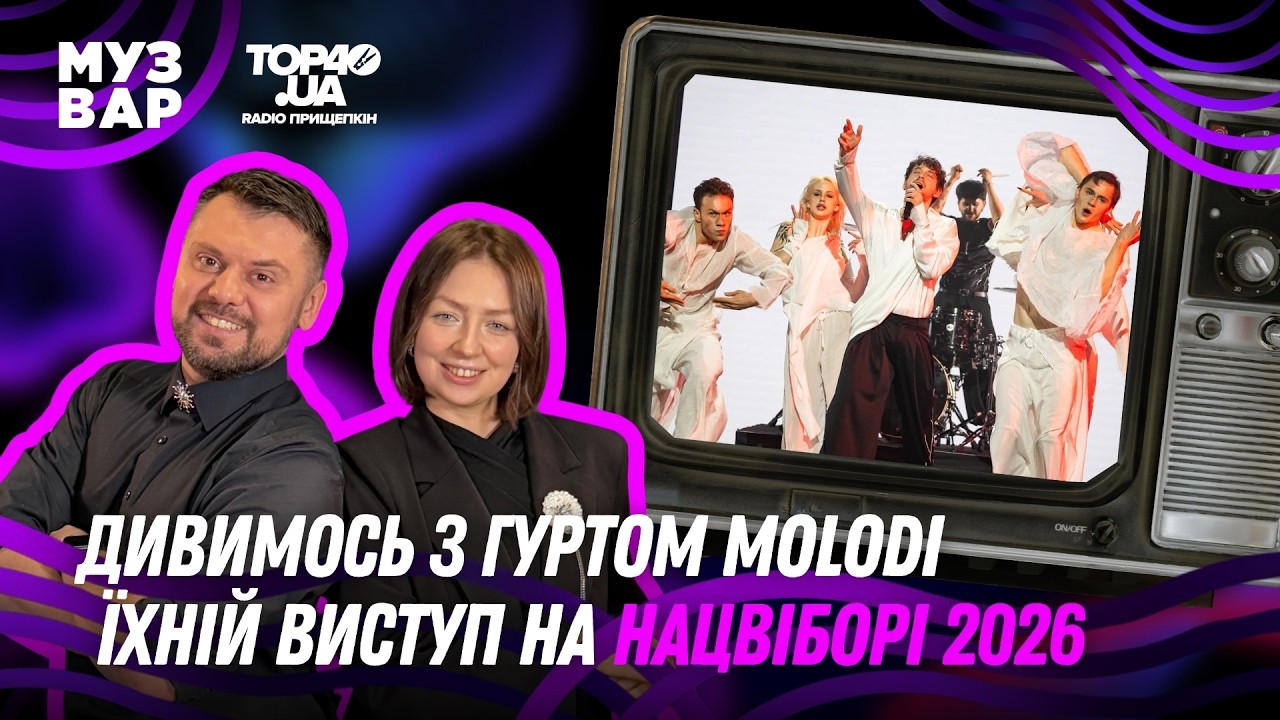 MOLODI | Перше інтерв'ю після Нацвідбору. Кароль VS Джамала, чому не підуть більше на Відбір