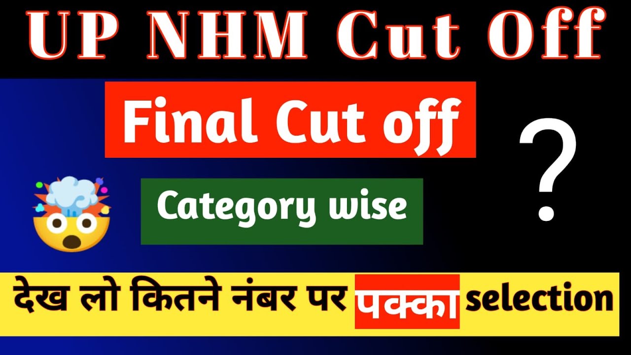 UP NHM Cut off 2023 | UP NHM Cutoff | UP NHM Cut off Kitna Jayega | Up NHM result 2023 | UP NHM news