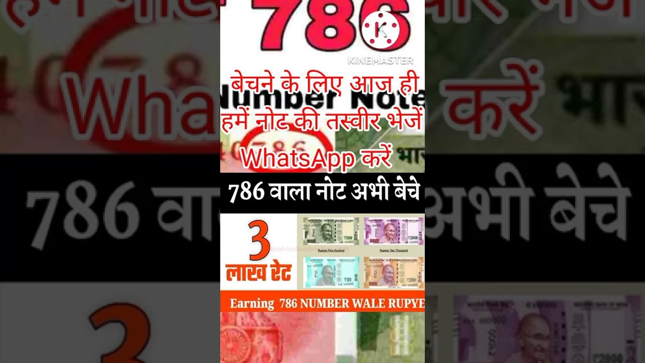 ₹ 3,00,000 Sell 786 Number Note Direct Buyer Contact! पुराने सिक्के और नोट कहां और कैसे बचें