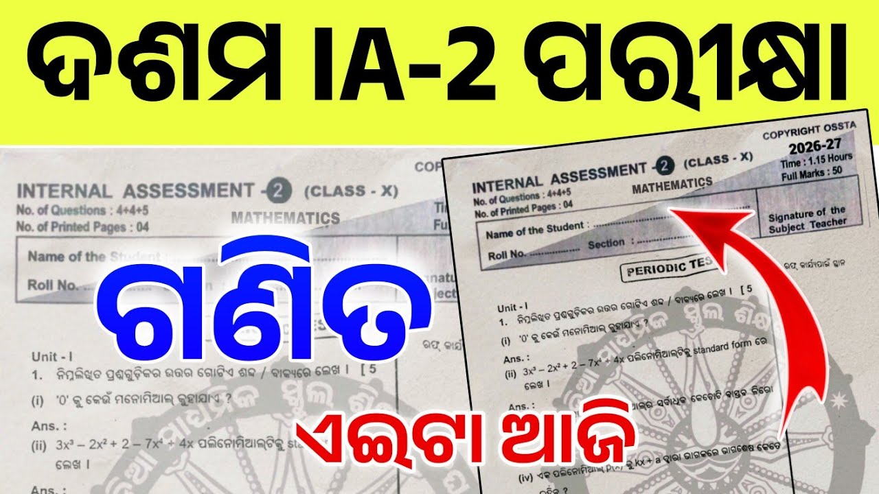 9th Class IA-2 Exam 2026 Math Real Question With Answer।Class 9 IA-2 Math Real Question 2026।