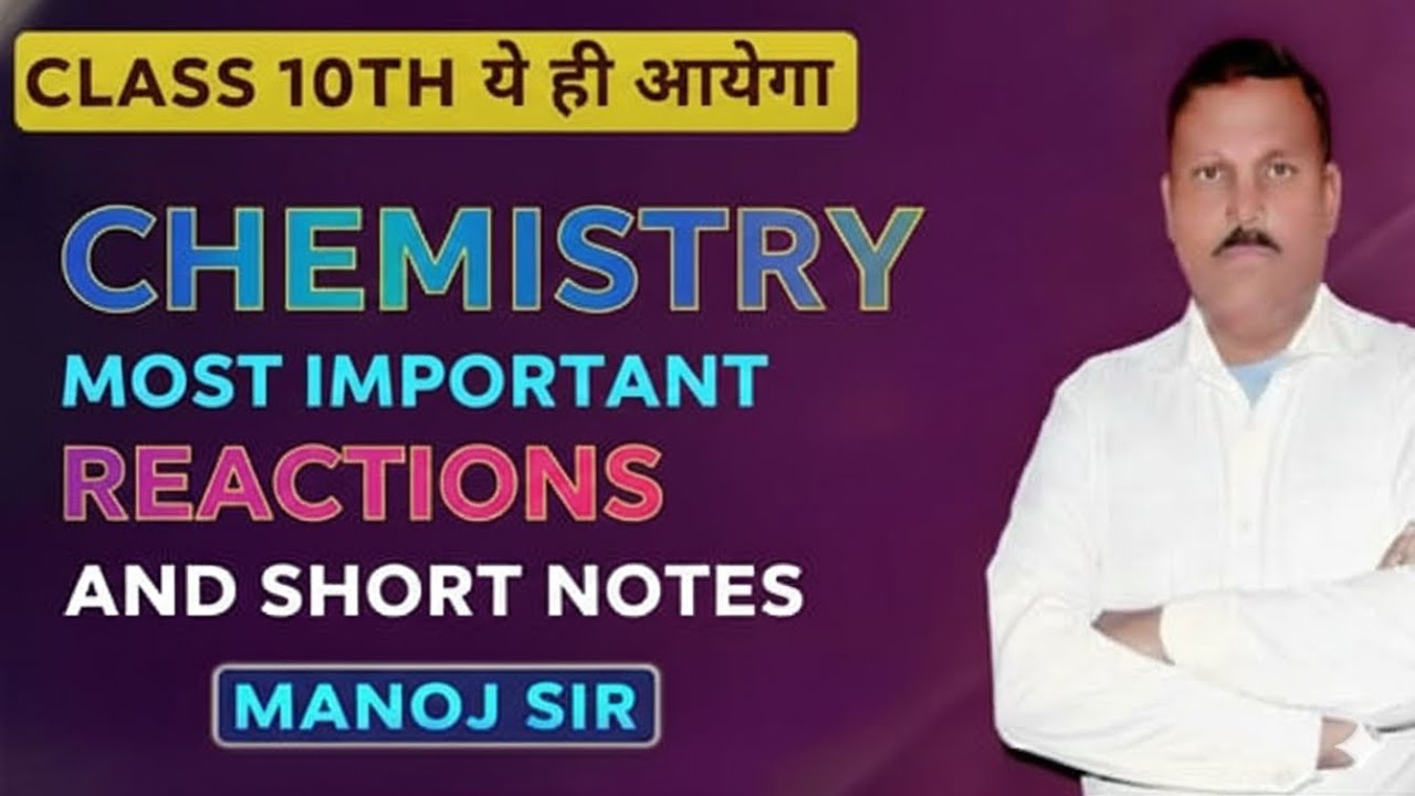 UP BOARD CLASS 10TH MOST IMPORTANT REACTIONS AND SHORT QUESTION NOTE 