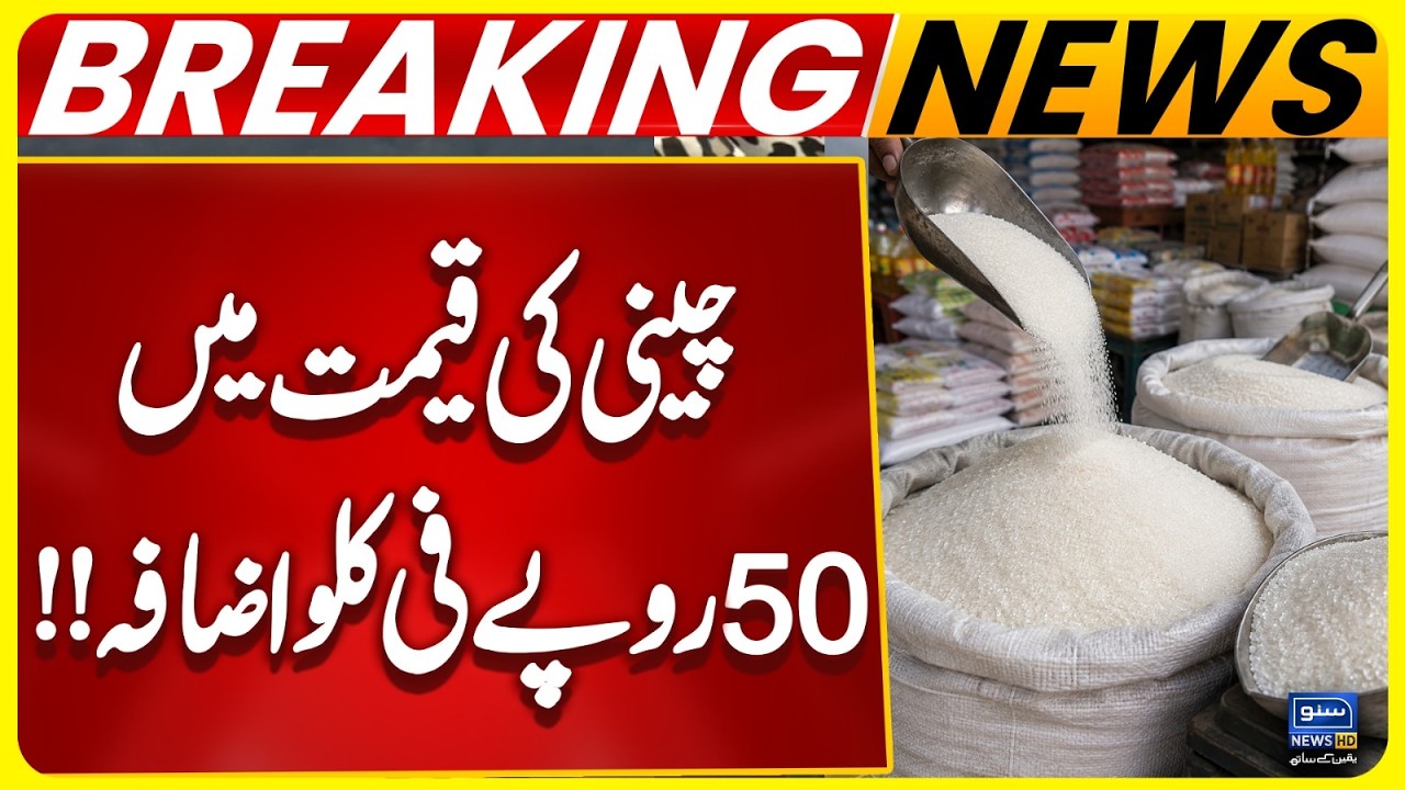 Pakistan Sugar Crisis Deepens? Rs. 50 Per KG Price Increase? | Breaking News | Suno News HD