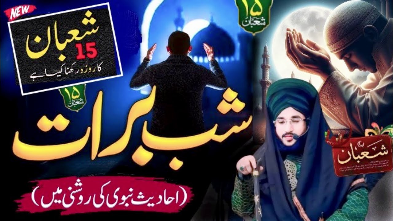 Shab-E-Barat New Bayan Mufti Salman Azhari | 15 Shaban Ka Roza | Hadith Ki Roshni Mein |Latest Bayan