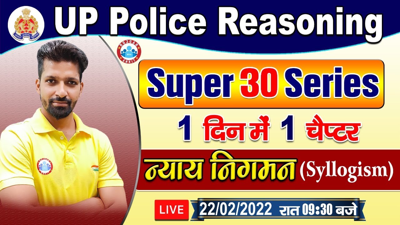 UP Police Reasoning | Syllogism : न्याय निगमन | Super 30 Series #19 | Reasoning