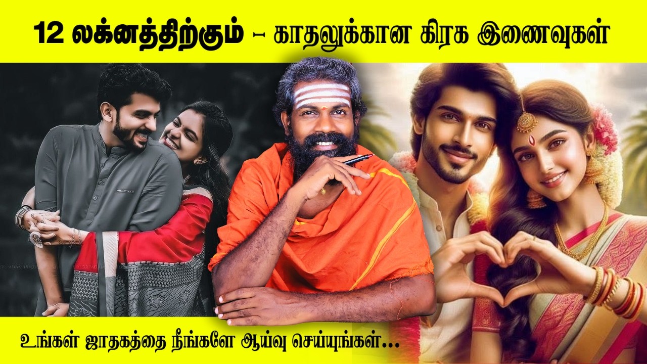 உங்கள் குழந்தைகளின் ஜாதகத்தை நீங்களே ஆய்வு செய்யலாம் | Tamil Astrology | raja guruji #love #trending