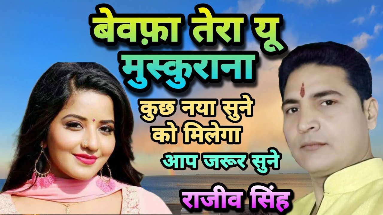 Bewafa Tera Yun Muskurana By Rajeev Singh
