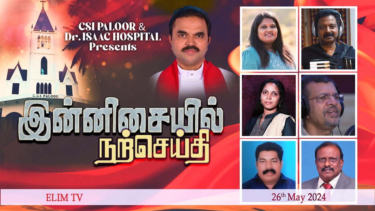 🔴🅛🅘🅥🅔 | Paloor CSI Church | Innisaiyil Narseithi 2024 | Dr.Isaac Suder Sen | 26 May 2024   | 6.00 pm
