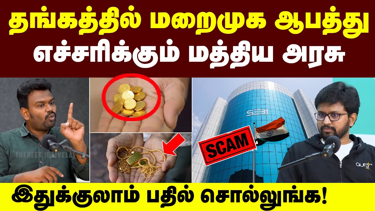 "அதை எப்படி எங்களால சொல்ல முடியும்" | Auragold Founder விளக்கம் | Positivitea