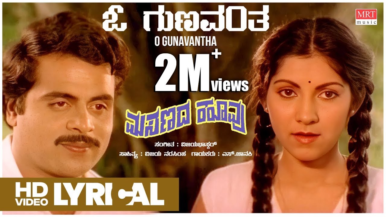 O Gunavantha - Lyrical | Masanada Hoovu | Ambareesh, Jayanthi,Aparna | Kannada Old Hit Song