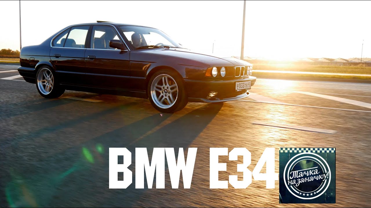 BMW 520i E34 - В ОТЛИЧНОМ СОСТОЯНИИ!