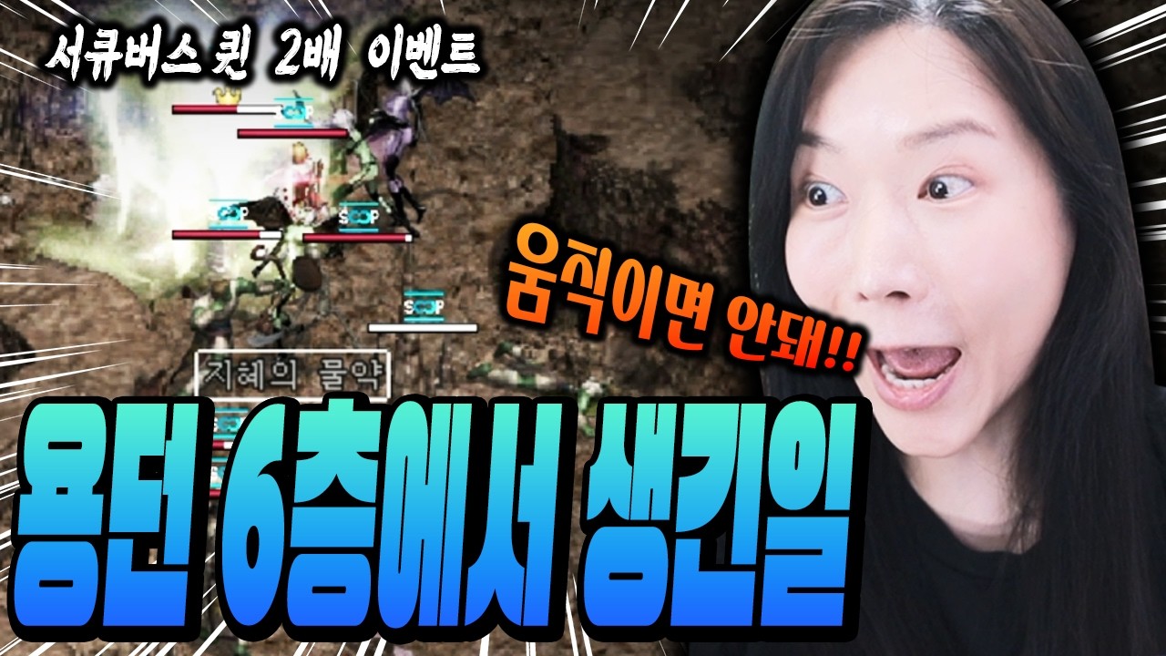 절대 움직여선 안되는 그곳, 용던6층ㅋㅋㅋㅋㅋㅋㅋㅋ