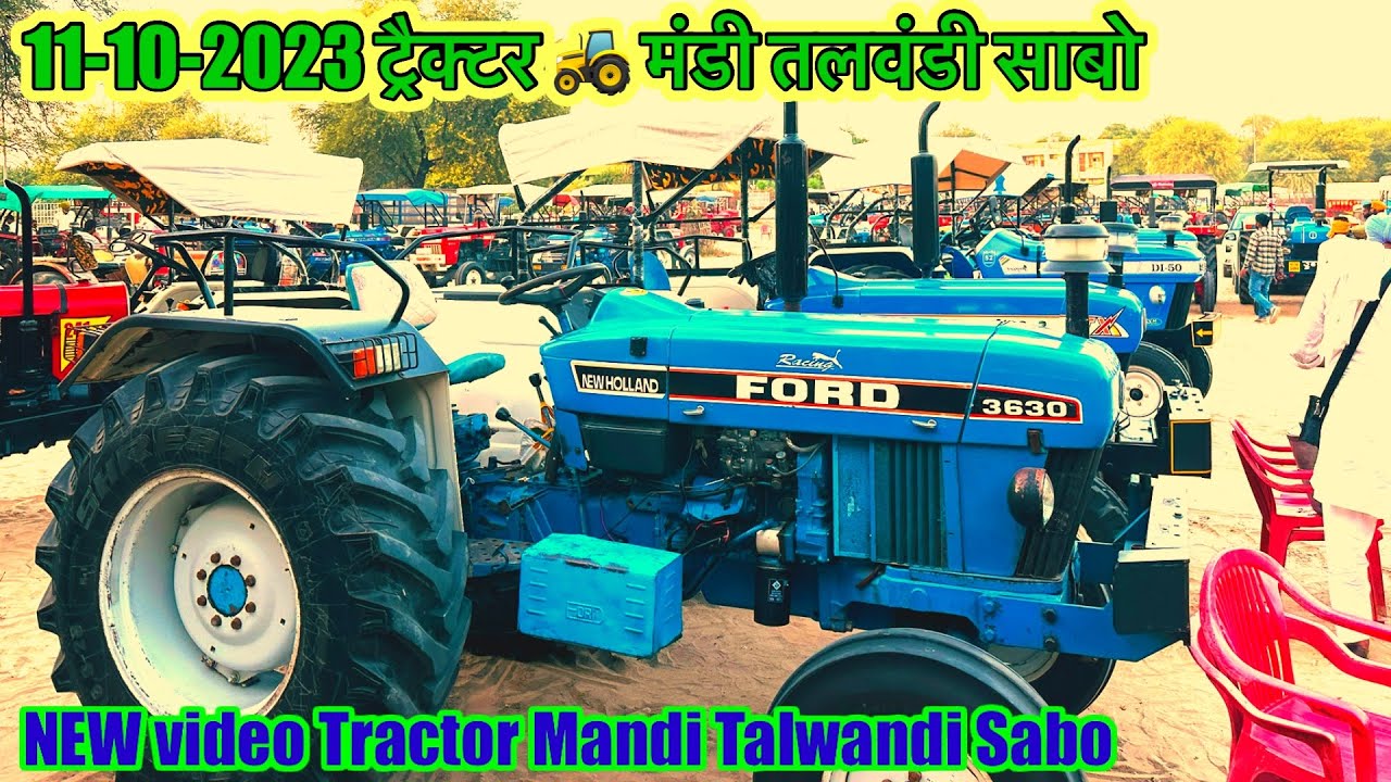 11-10-2023 ट्रैक्टर 🚜 मंडी तलवंडी साबो,Tractor Mandi Talwandi Sabo दुनिया की सबसे बड़ी मंडी सस्ती