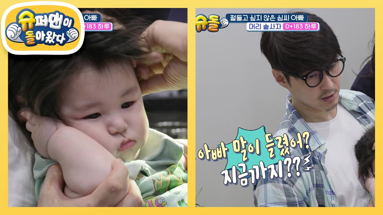 [심형탁네] &ldquo;하루야 아빠 말이 들렸던 거니?&rdquo; 귀지도 자이언트인 하루! [슈퍼맨이 돌아왔다/The Return of Superman] | KBS 250813 방송