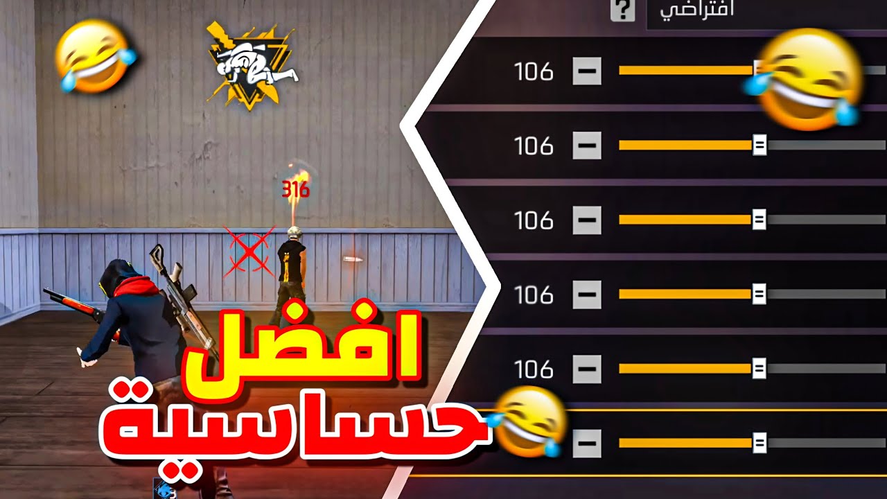 تجربة حساسية 106 بلعبة فري فاير😂❌