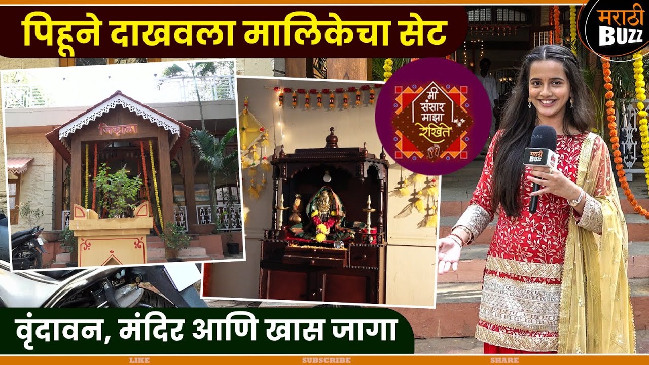Set Safar With Abha Bodas | Me Sansar Maza Rekhite | Sun Marathi TV Serial  | Marathi Entertainment