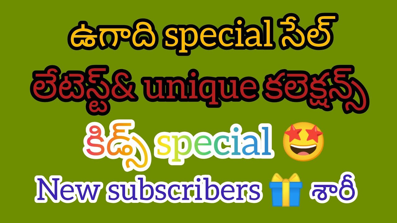 ఉగాది సందర్భంగా స్పెషల్ live ఆఫర్స్ sale. kids కోసం special కలెక్షన్స్ వచ్చేయండి అందరూ 9:30 లైవ్ ki
