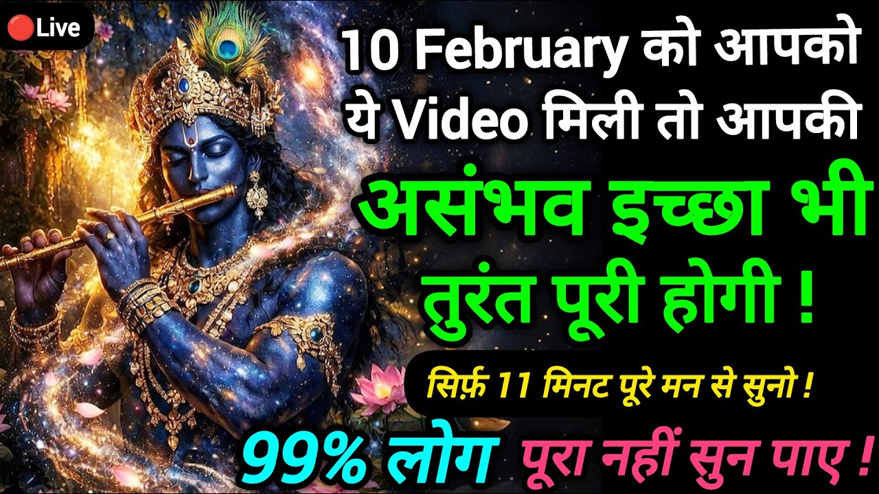 🔥 LIVE Powerful Krishna Manifestation Mantra | इच्छापूर्ति मंत्र 2026 #KrishnaMantra