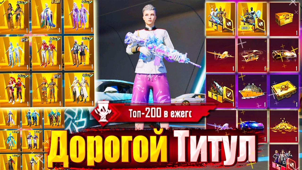 ОБЗОР УНИКАЛЬНОГО АККАУНТА 🔥 РЕДКАЯ КОЛЛЕКЦИЯ ЯЩИКОВ и ПП в PUBG Mobile 😱 ДОРОГОЙ ТИТУЛ ЗА БИТВУ ПП
