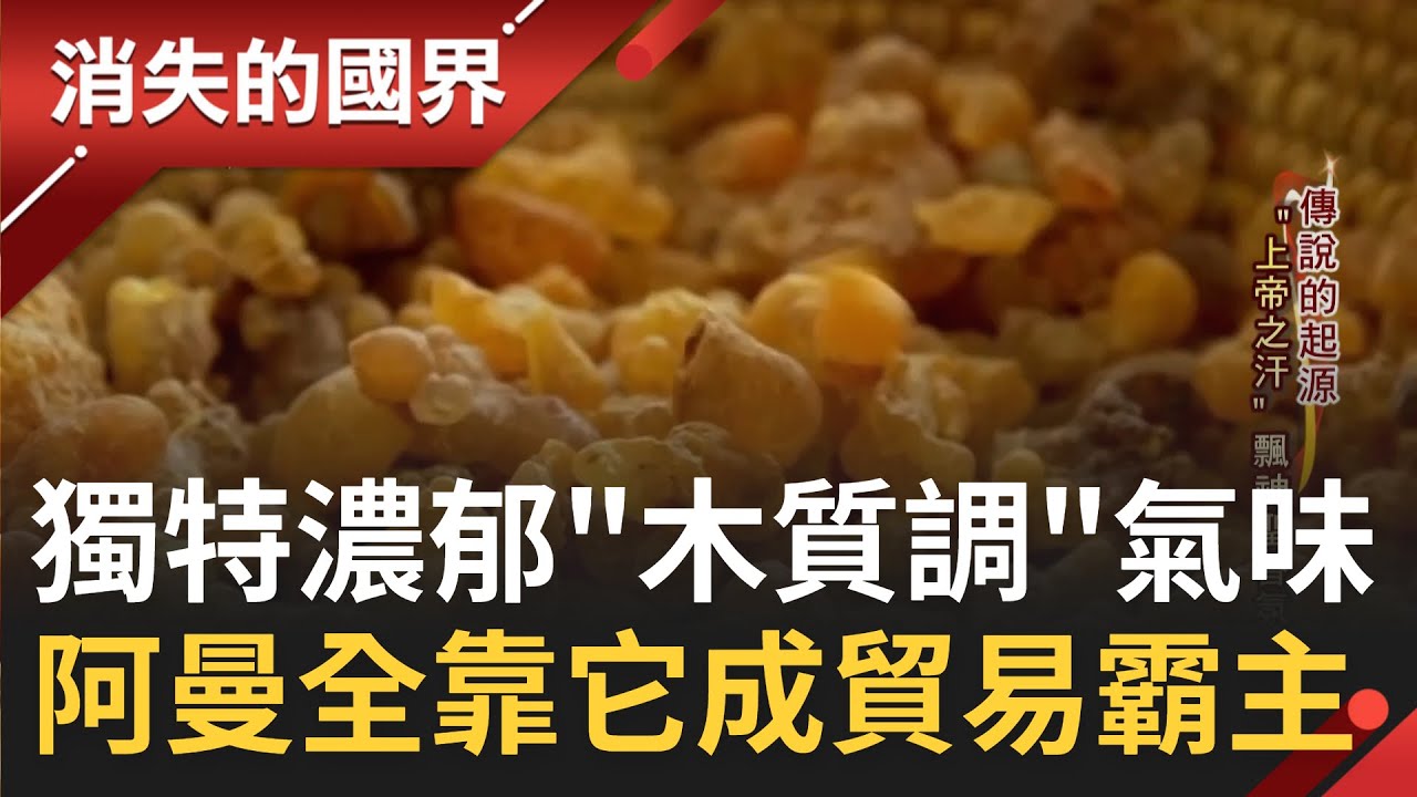 被視為神聖之物! 擁有