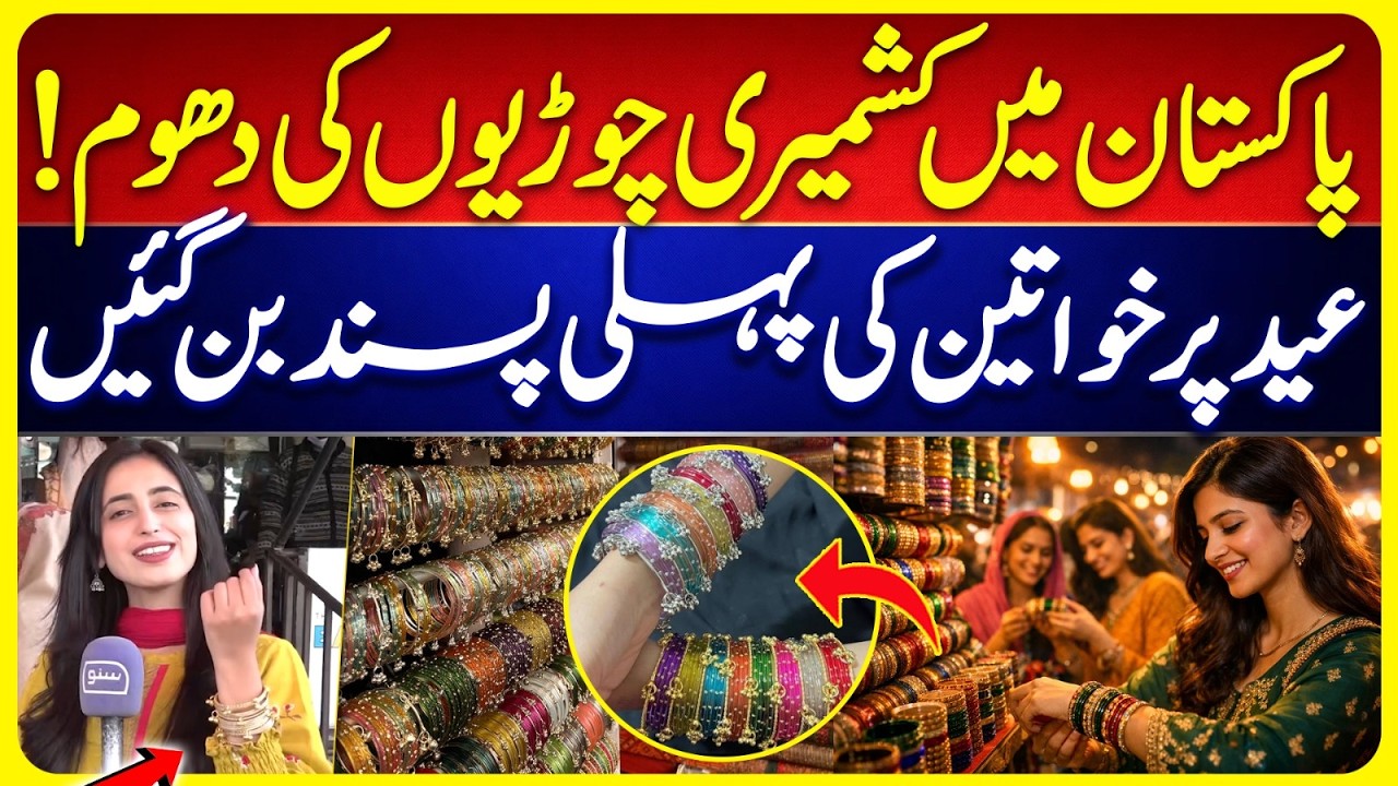 Eid-ul-Fitr Shopping in Pakistan | Citizens Rush At Markets | Viral Kashmiri Bangles Demands High