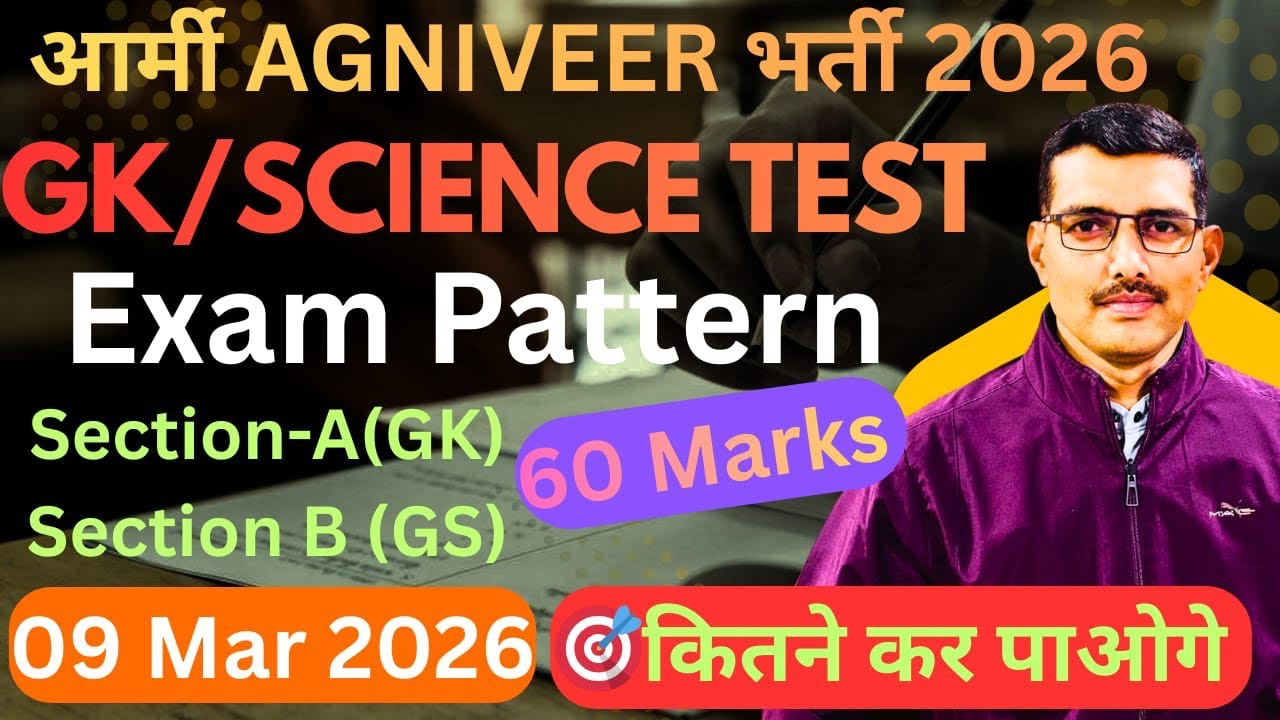 GK/Science Test||आर्मी पेपर Pattern||30MCQ Test