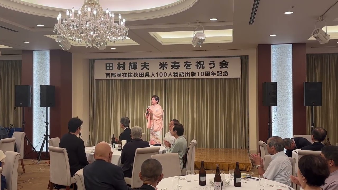 八十八唄　池上朝子　田村輝夫米寿を祝う会（県民共済プラザビル）