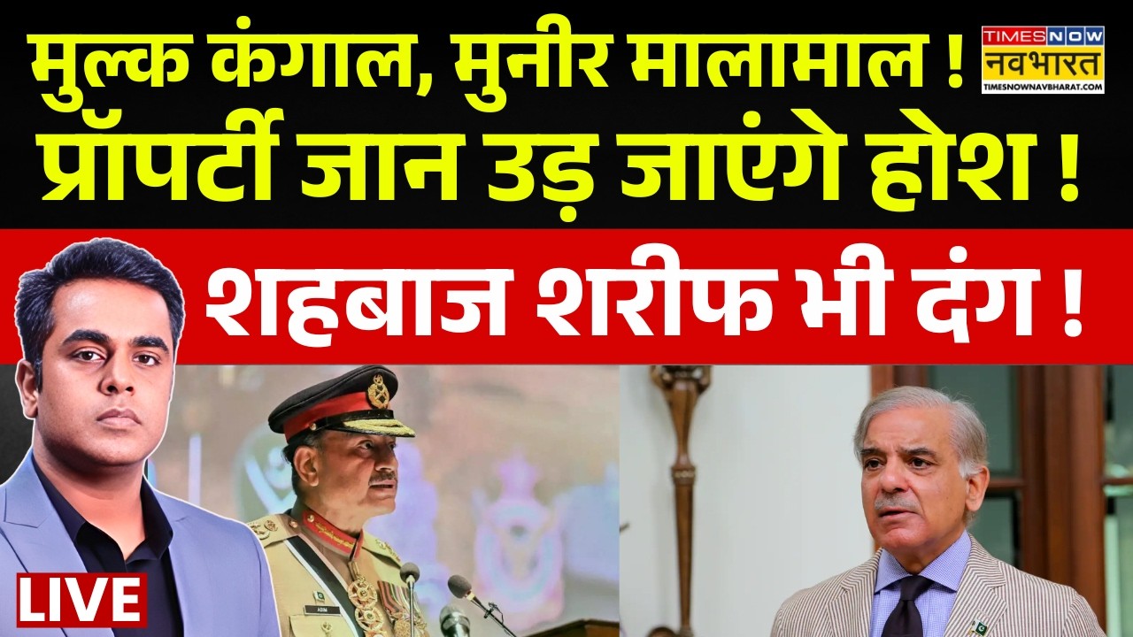 News Ki Pathshala LIVE | Sushant Sinha | Asim Munir की Property जान रह जाएंगे हैरान ! | Pakistan