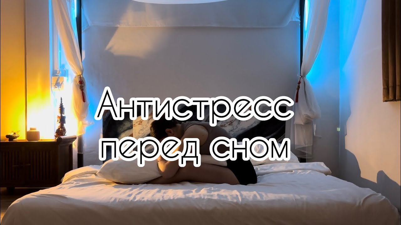 18 минут для глубокого сна💤
